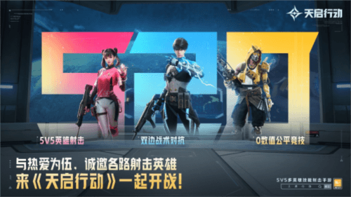 天启行动2