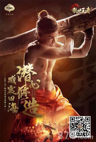 图12:潜心修造 威震四海
