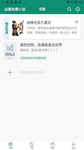 必看悦读app最新版图片2