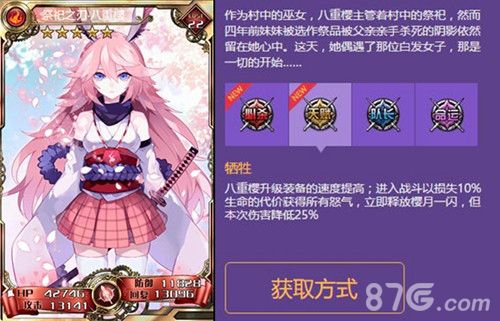 血族祭祀之刃八重樱图鉴