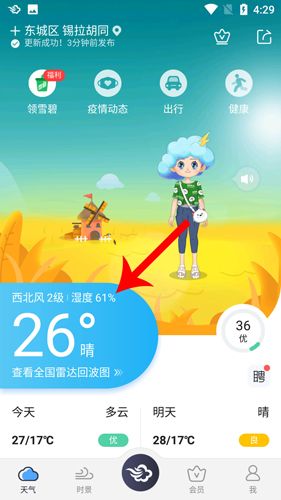 墨迹天气2020版怎么看卫星图1