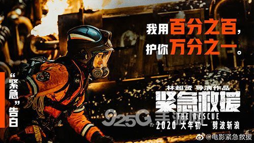 救援,就是我的使命!《我的使命》×《紧急救援》联动引爆春节! 救援,就是我的使命!《我的使命》×《紧急救援》联动引爆春节!