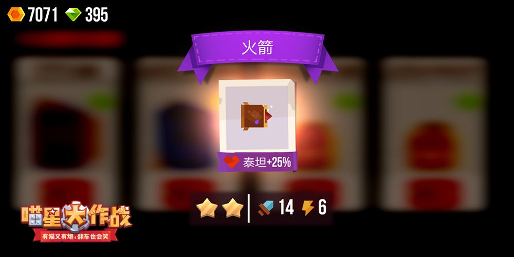 喵星大作战6