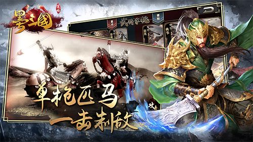 墨三国3