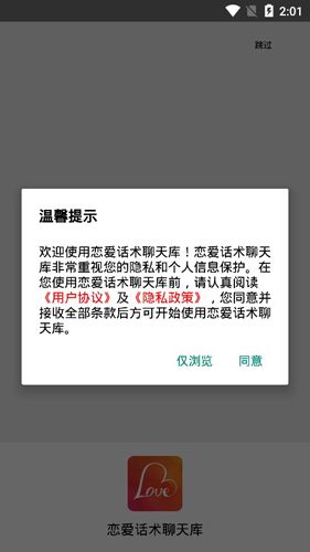 恋爱话术聊天库1
