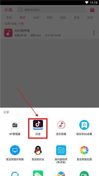 剪辑出来的音乐怎么用到抖音配图4