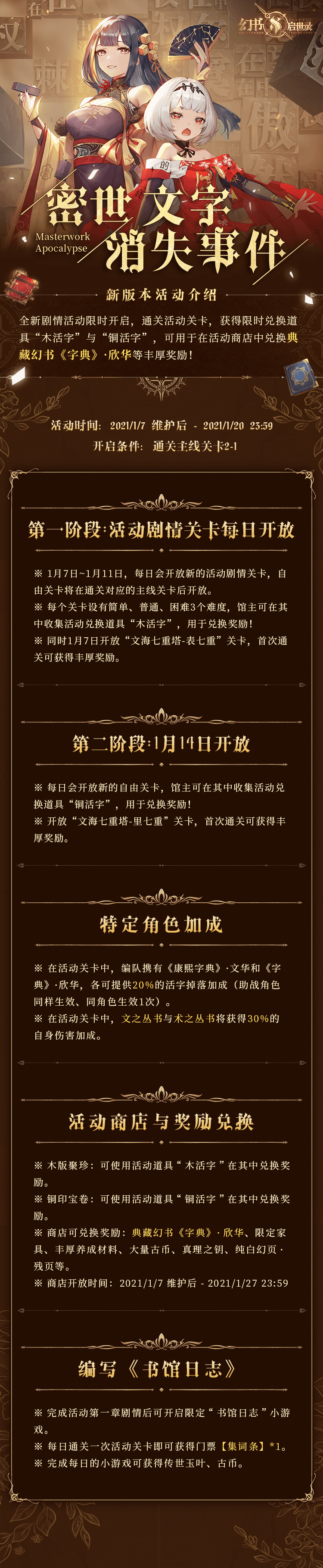 《幻书启世录》字典版本上线,一起揭开文字的秘密! 《幻书启世录》字典版本上线,一起揭开文字的秘密!