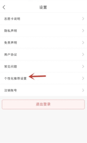 艺愿星如何开启个性化功能3
