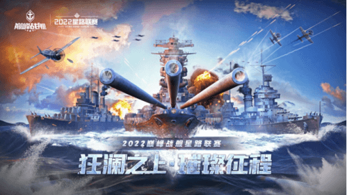 巅峰战舰游戏宣传图2