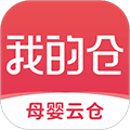 我的仓APP