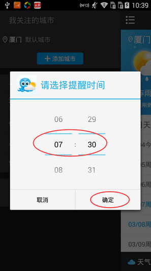 2345天气预报APP截图11