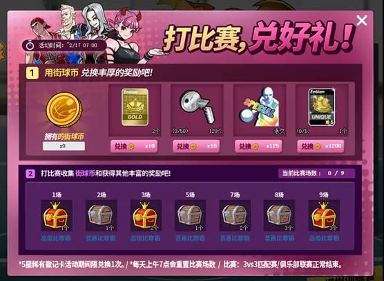 打比赛兑好礼 《街头篮球》1.24春节版本活动预告 打比赛兑好礼 《街头篮球》1.24春节版本活动预告