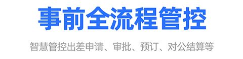 飞巴商旅app报销审批