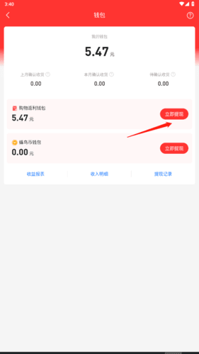 蜂鸟有享怎么提现2