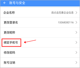 企业环保通app怎么找回原密码配图1