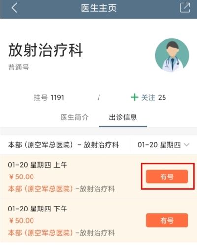 空军特色医学中心app怎么预约挂号图片6