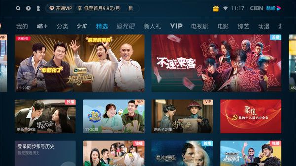 优酷tv版宣传图