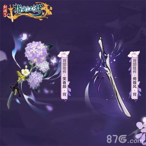 剑网3:指尖江湖背部挂件