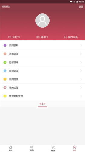 掌上中山一院怎么用7