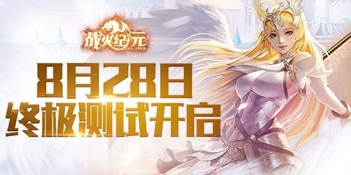 战火纪元1