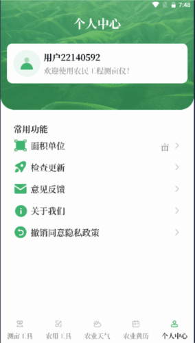 农民工程测亩仪app3
