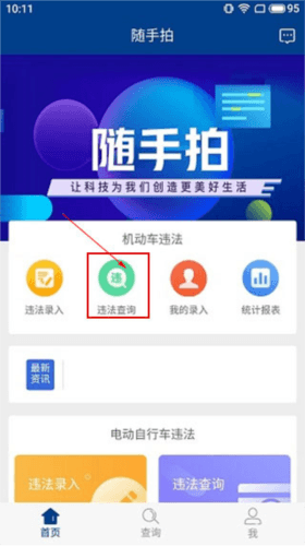 随手拍app3