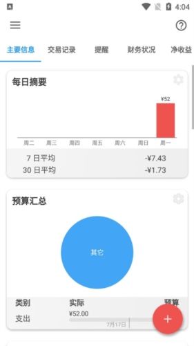 bluecoins高级版功能