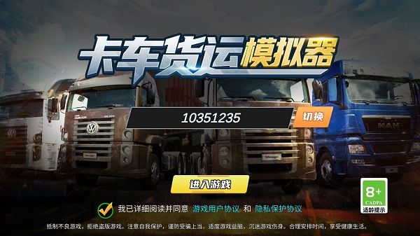 卡车货运模拟器首图