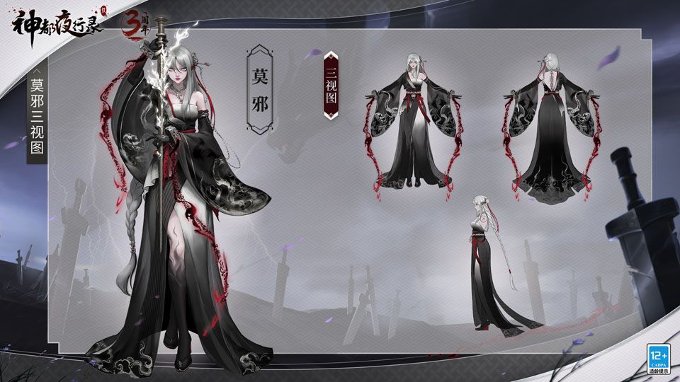 神都夜行录3
