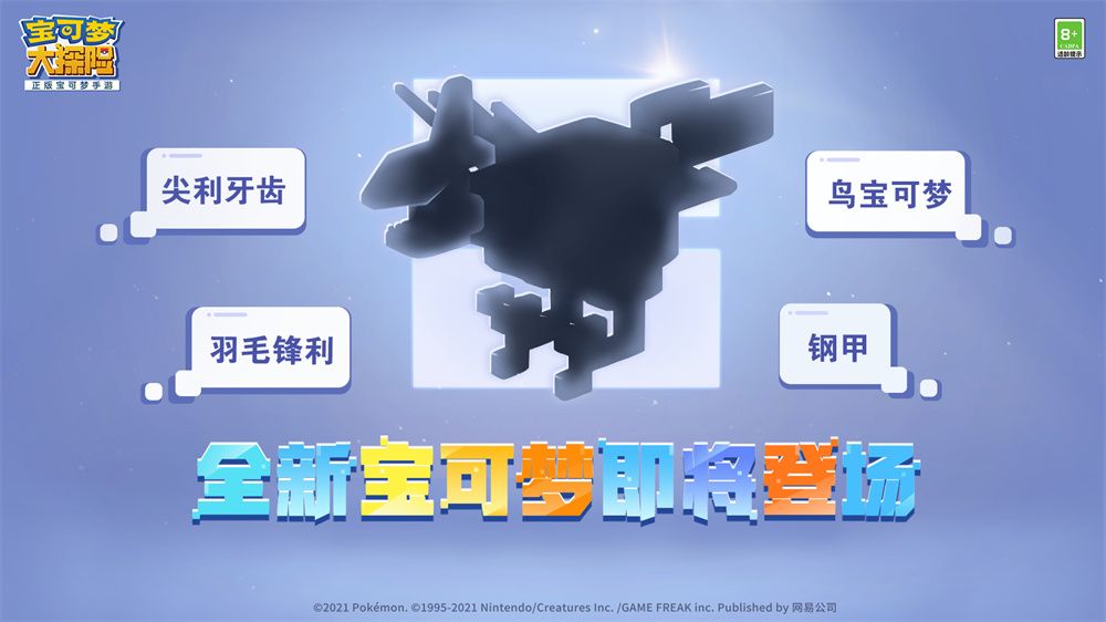 《宝可梦大探险》盔甲鸟曝光 新世代阵容惊艳方可乐岛 《宝可梦大探险》盔甲鸟曝光 新世代阵容惊艳方可乐岛