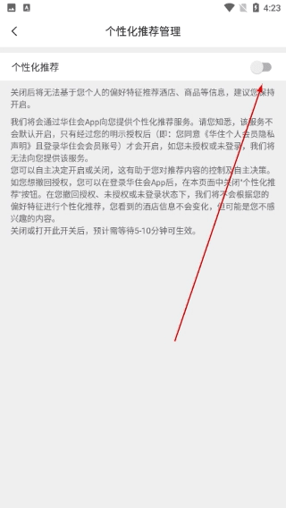 怎么开启个性化推荐功能配图4