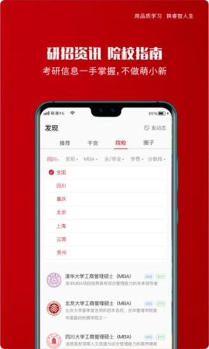 品睿MBAapp特色1