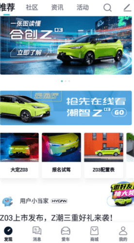 合创汽车使用教程