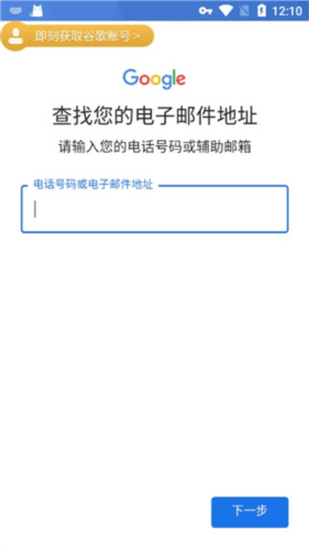 OurPlay原谷歌空间app怎么注册谷歌账号4