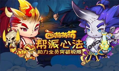 西游萌萌1