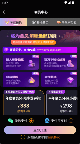 全民作家怎么开通会员配图1