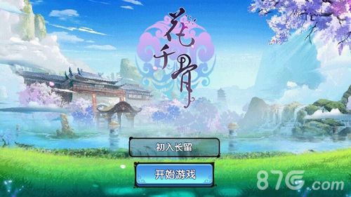 花千骨手游登陆页面