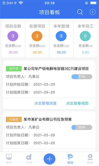 凡事云APP软件优势2