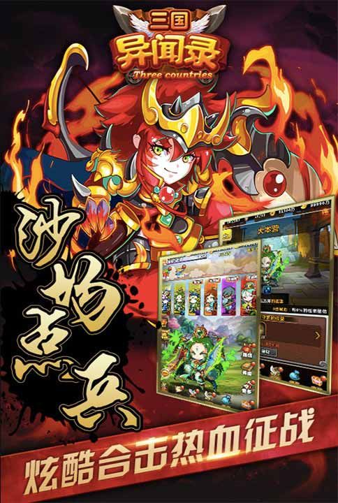 决战三国我去玩《三国异闻录》今日火爆上线 三国异闻录3