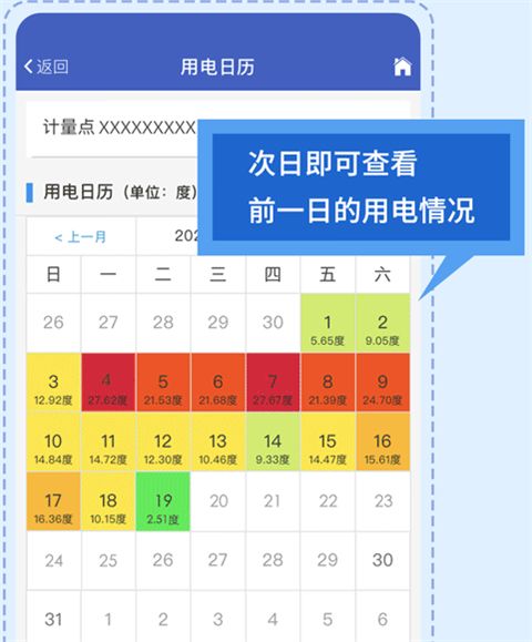 南网在线智慧营业厅7