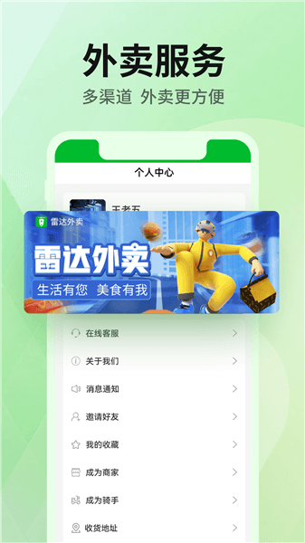 雷达外卖最新版宣传图