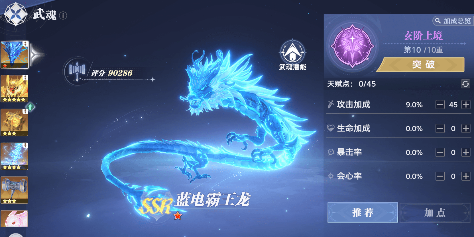 斗罗大陆猎魂世界怎么提升魂师评分 斗罗大陆猎魂世界怎么提升魂师评分
