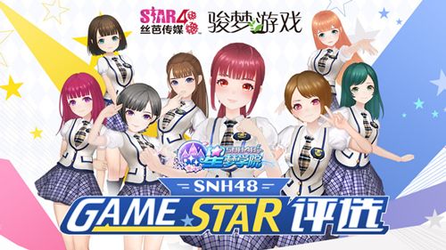 星梦学院3
