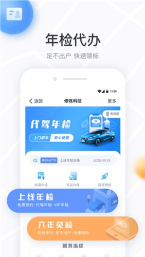 车有料APP2