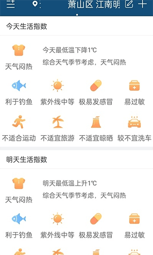 向日葵天气预报app软件功能