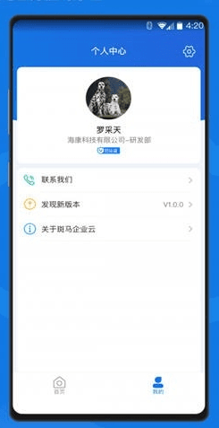 斑马企业云app软件截图2