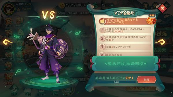 VIP充值以及特权介绍配图8