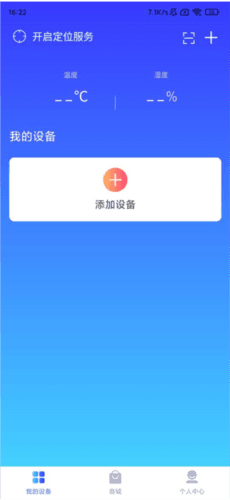 德业智能怎么链接设备1