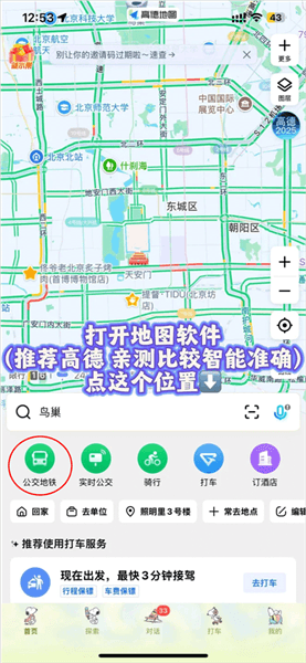 公交地铁设置方法配图1