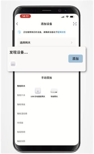 怎么添加设备配图2